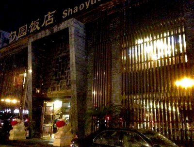 爱未来环保（消杀公司）餐饮连锁消杀，酒店消杀