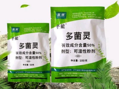 多菌灵